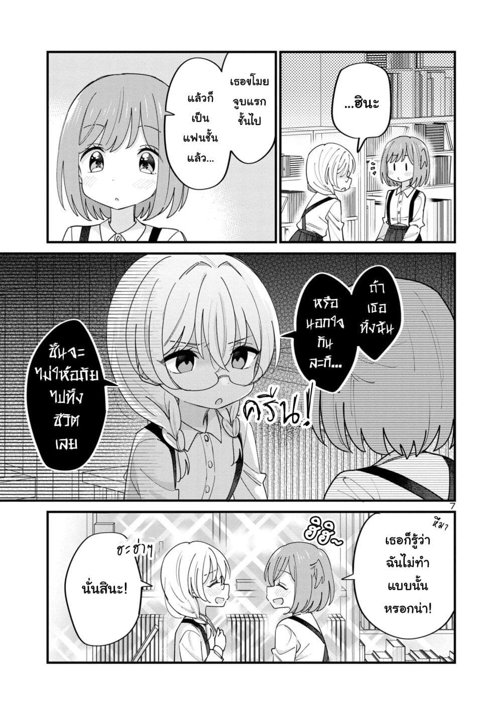 Suki na Onnanoko ga Watashi ni Dake Naze ka Kibishi page 7