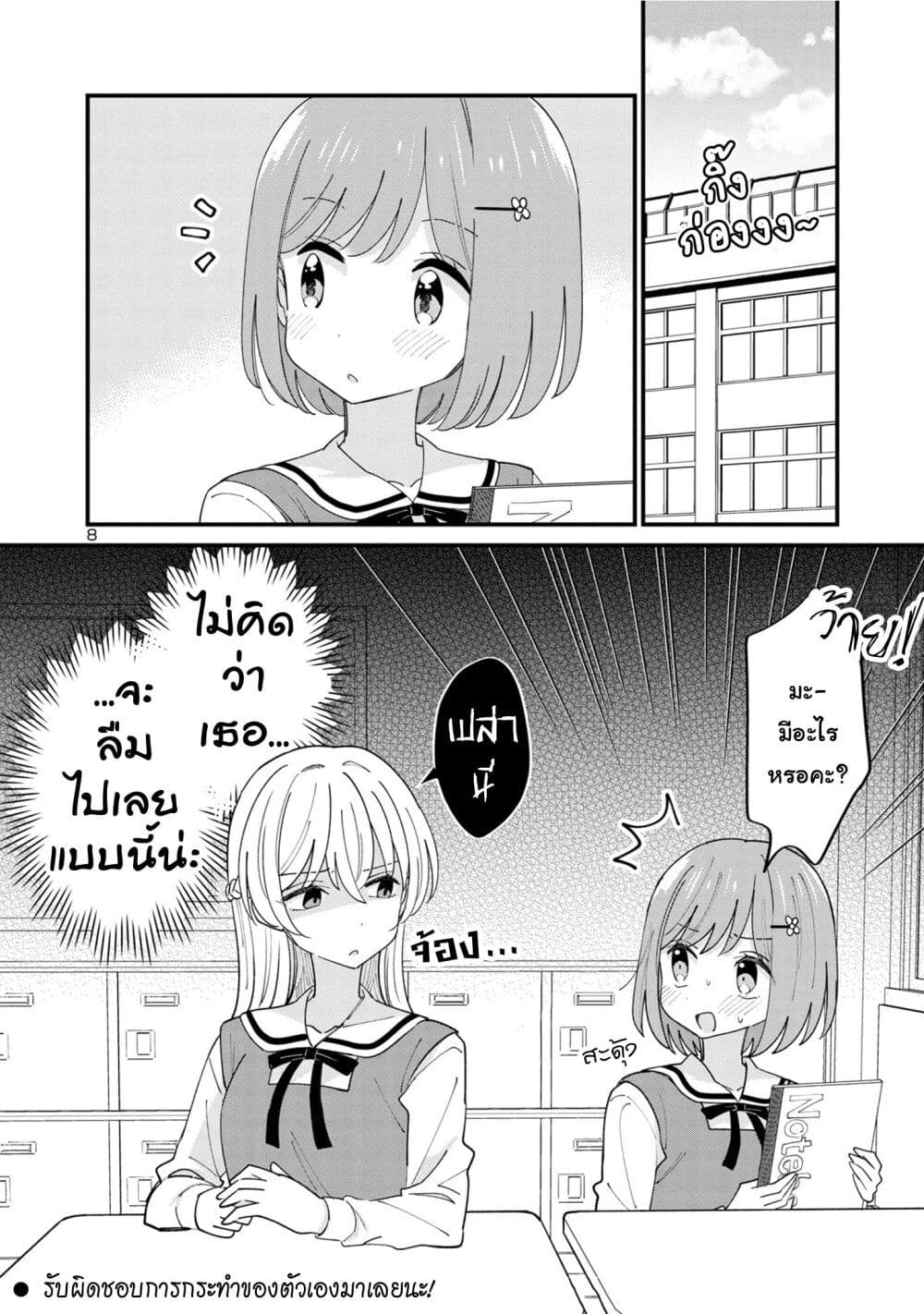 Suki na Onnanoko ga Watashi ni Dake Naze ka Kibishi page 8