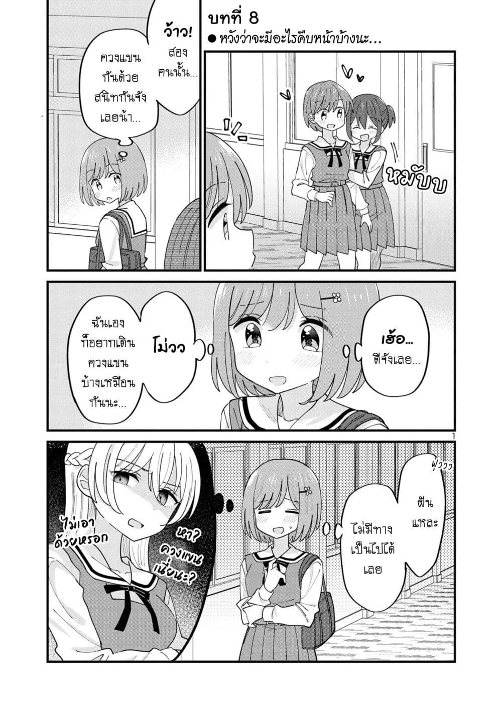 Suki na Onnanoko ga Watashi ni Dake Naze ka Kibishi page 1