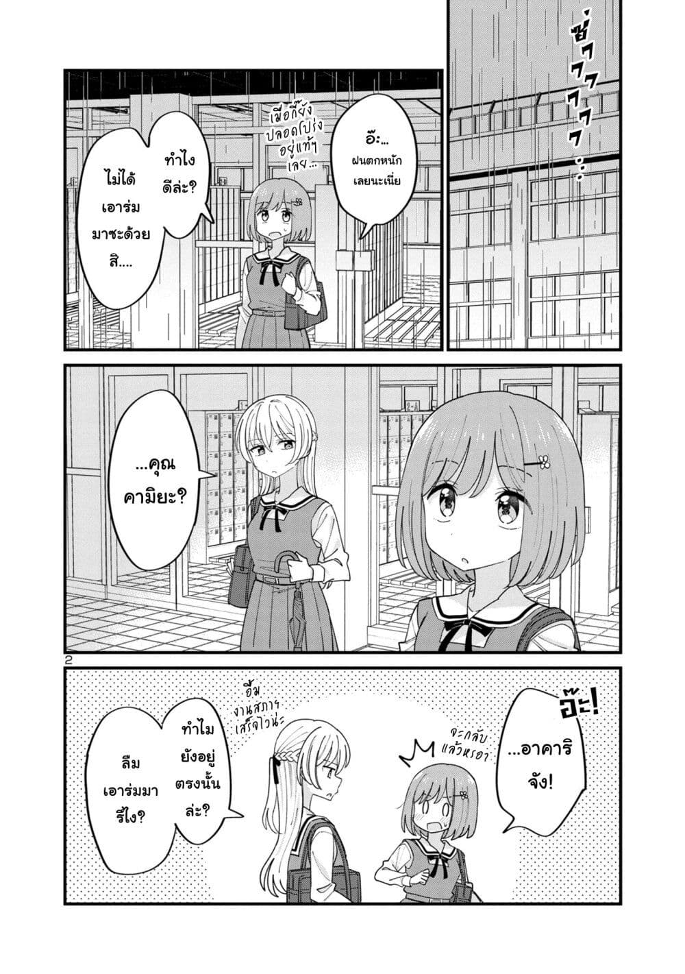 Suki na Onnanoko ga Watashi ni Dake Naze ka Kibishi page 2