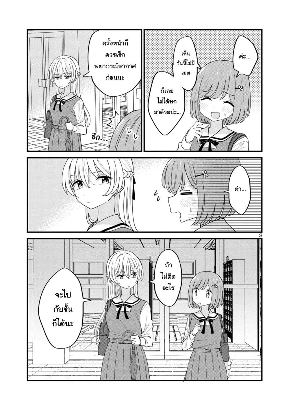 Suki na Onnanoko ga Watashi ni Dake Naze ka Kibishi page 3