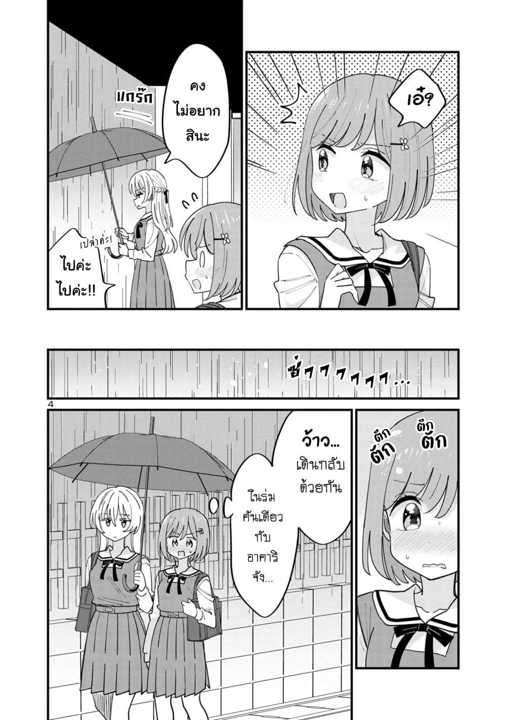 Suki na Onnanoko ga Watashi ni Dake Naze ka Kibishi page 4
