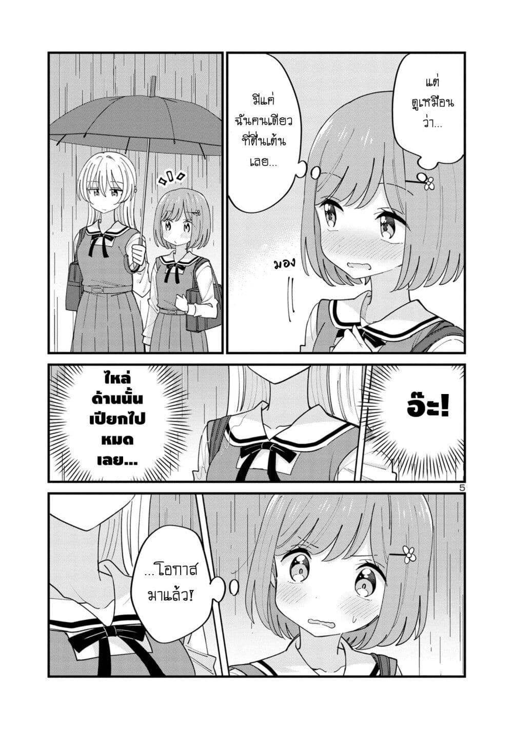Suki na Onnanoko ga Watashi ni Dake Naze ka Kibishi page 5