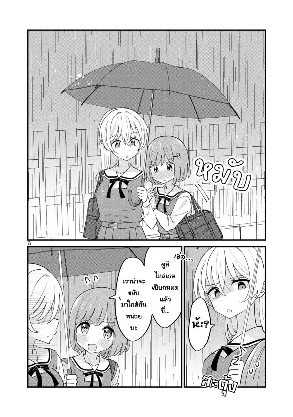 Suki na Onnanoko ga Watashi ni Dake Naze ka Kibishi page 6