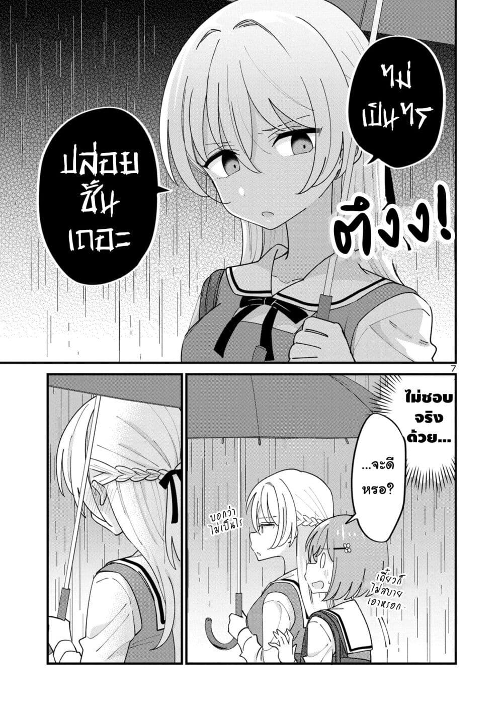 Suki na Onnanoko ga Watashi ni Dake Naze ka Kibishi page 7