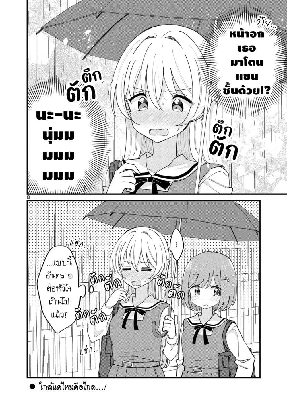 Suki na Onnanoko ga Watashi ni Dake Naze ka Kibishi page 8