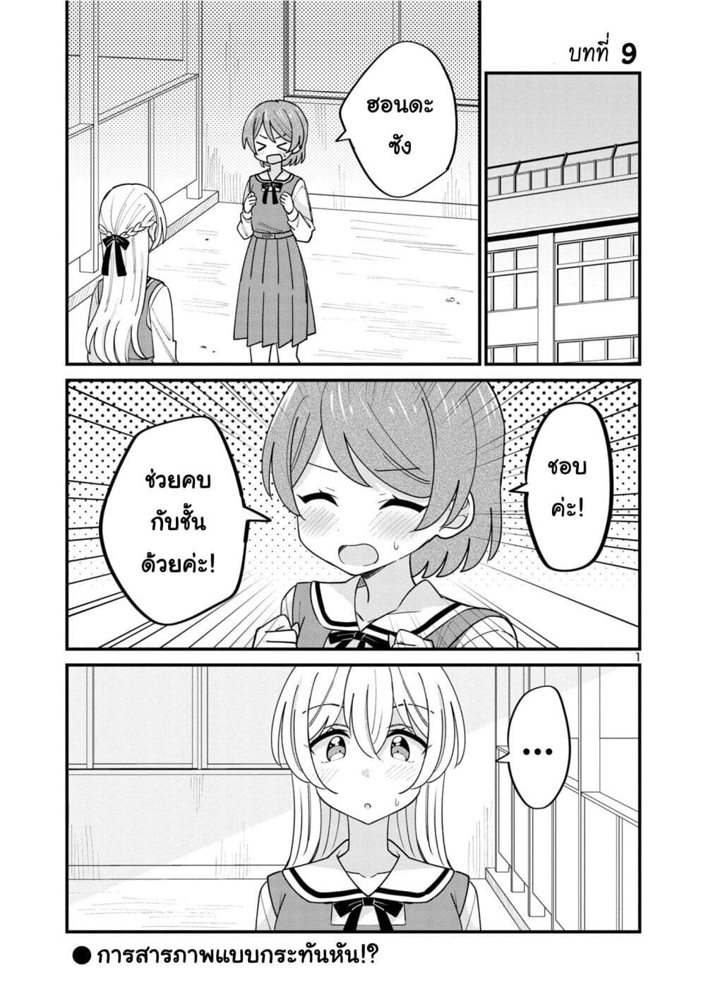 Suki na Onnanoko ga Watashi ni Dake Naze ka Kibishi page 1