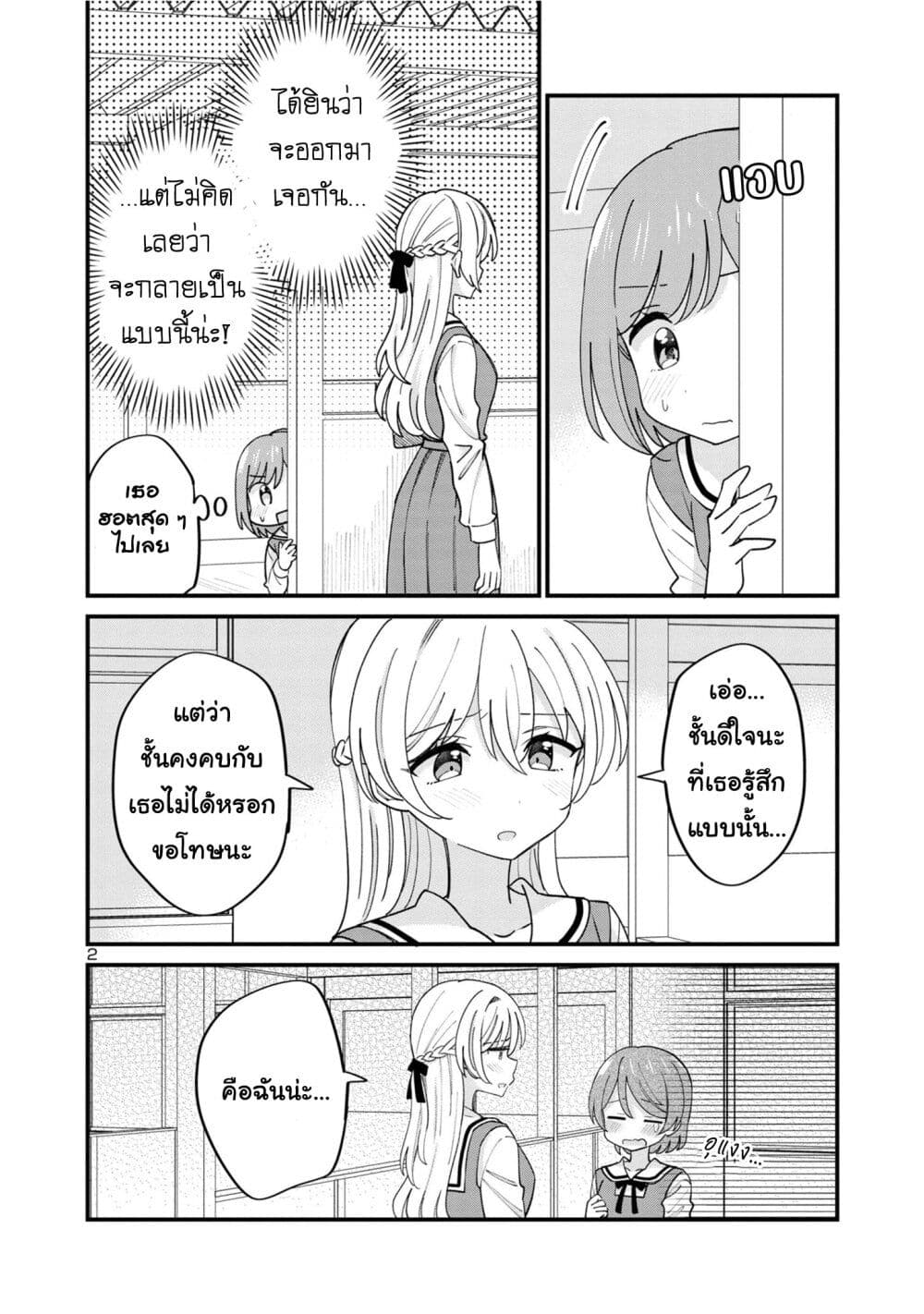 Suki na Onnanoko ga Watashi ni Dake Naze ka Kibishi page 2