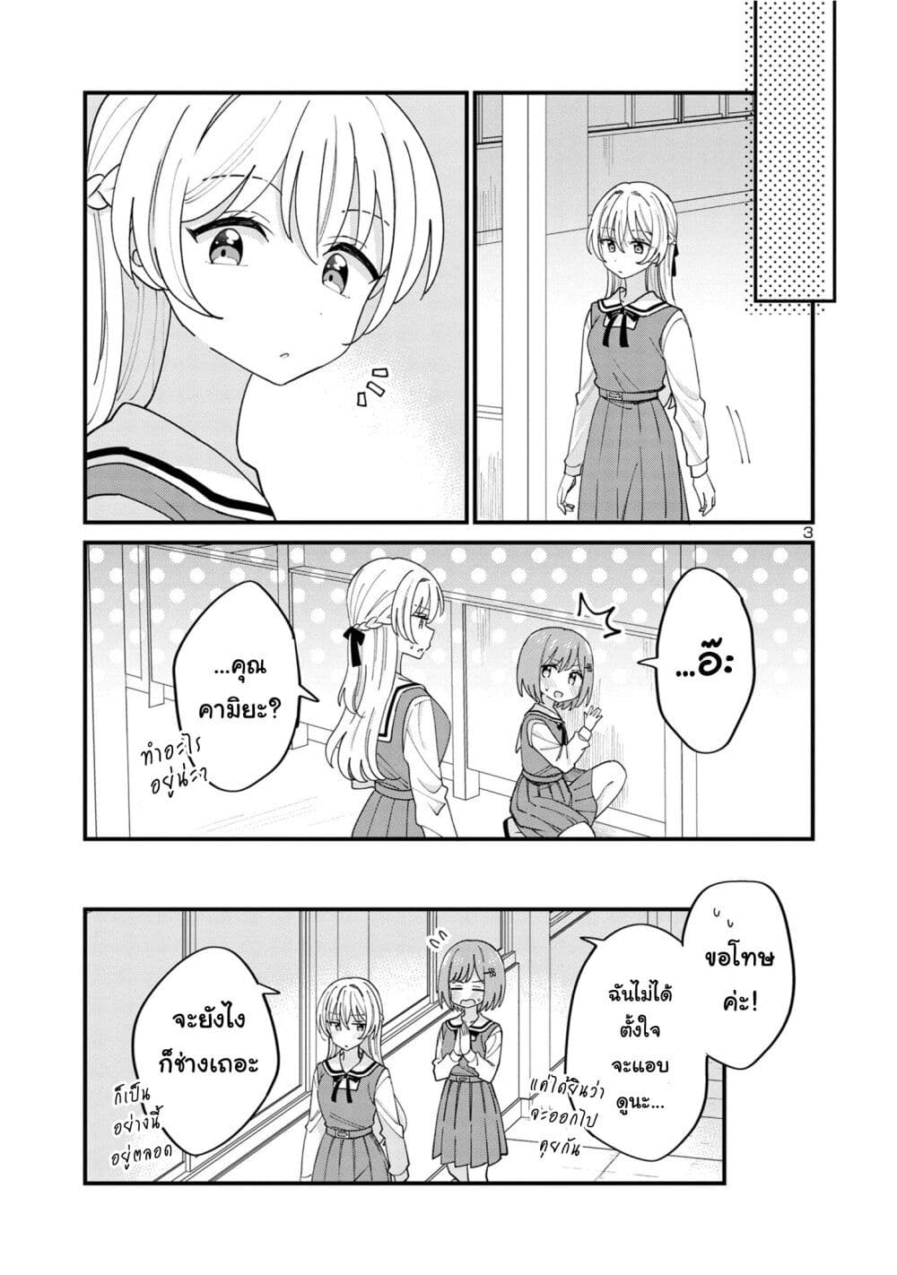 Suki na Onnanoko ga Watashi ni Dake Naze ka Kibishi page 3