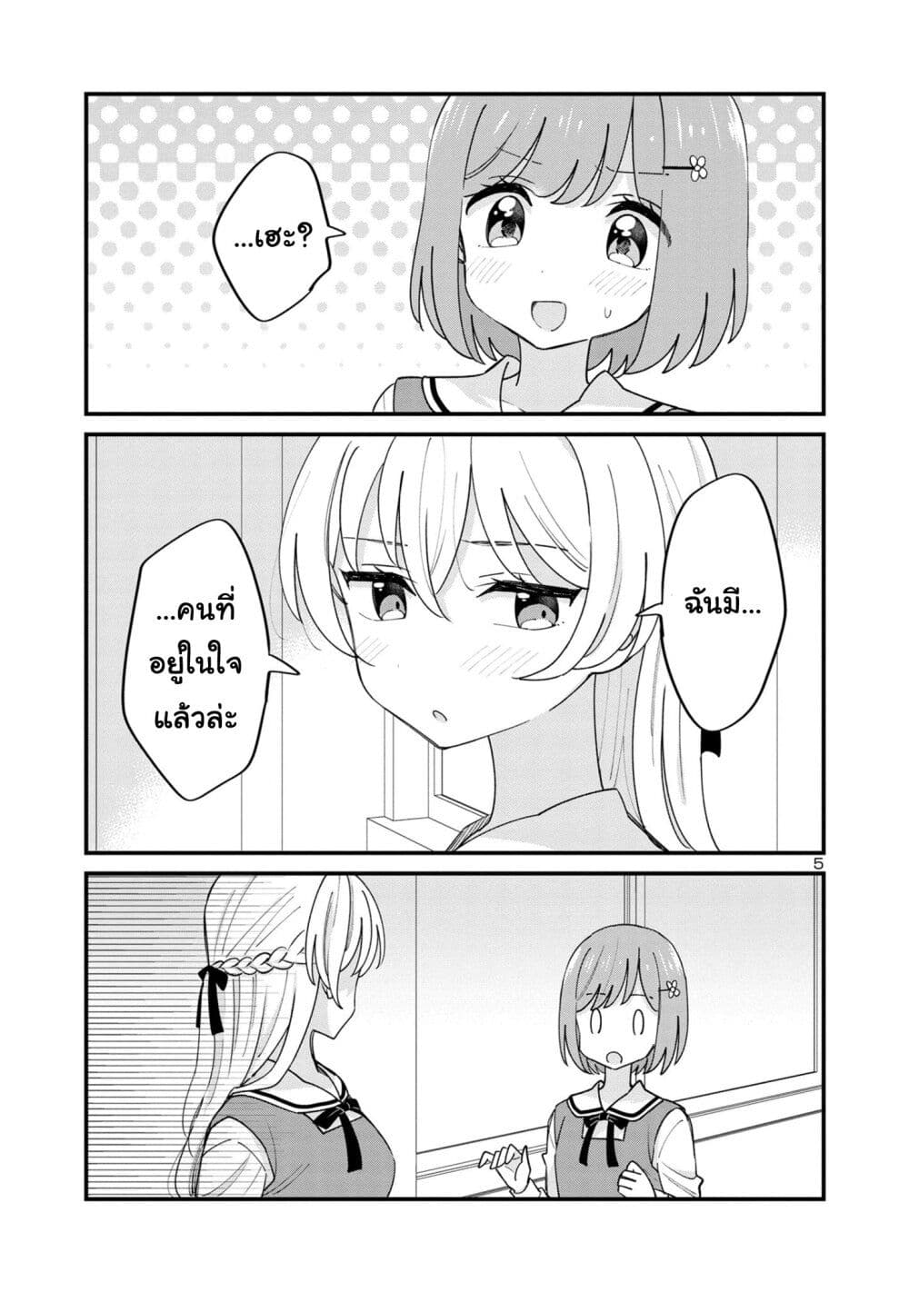 Suki na Onnanoko ga Watashi ni Dake Naze ka Kibishi page 5
