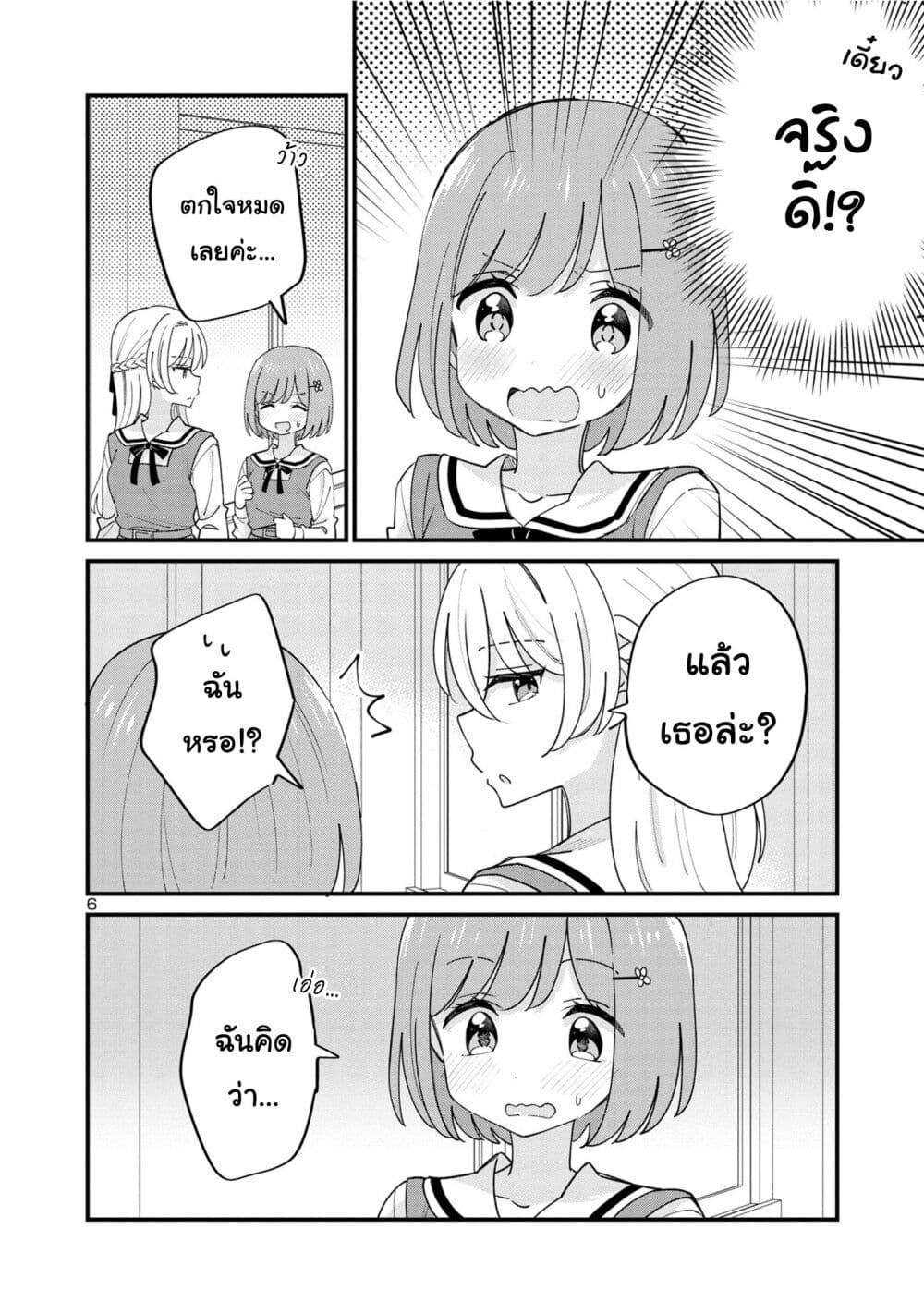 Suki na Onnanoko ga Watashi ni Dake Naze ka Kibishi page 6