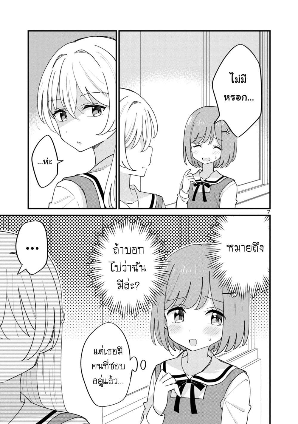 Suki na Onnanoko ga Watashi ni Dake Naze ka Kibishi page 7