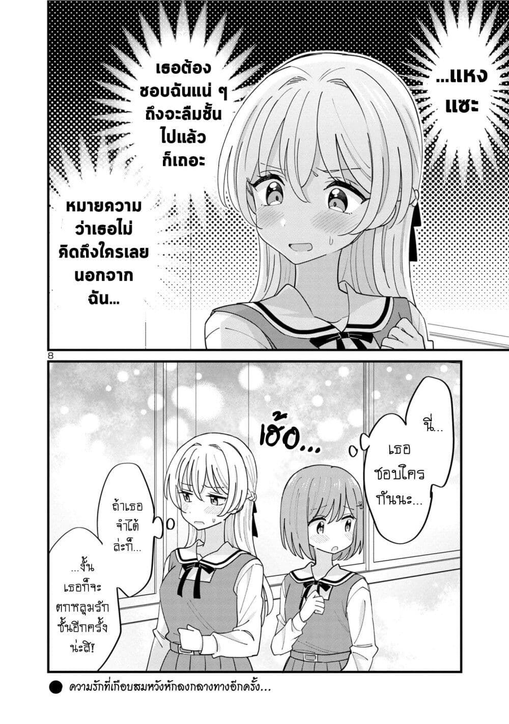 Suki na Onnanoko ga Watashi ni Dake Naze ka Kibishi page 8