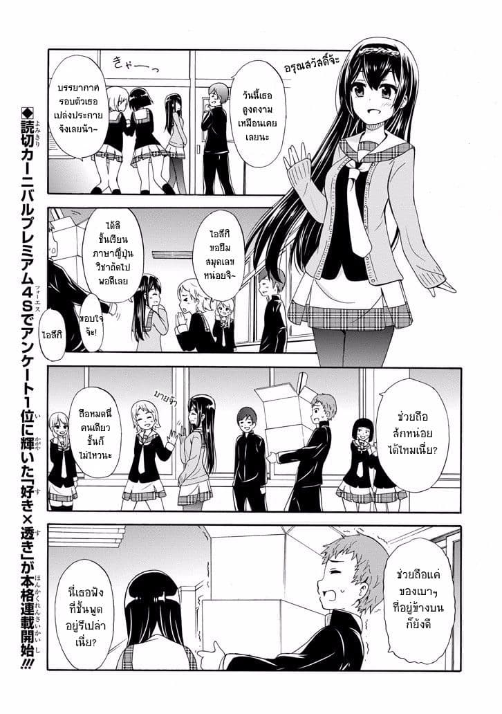 Suki x Suki page 2
