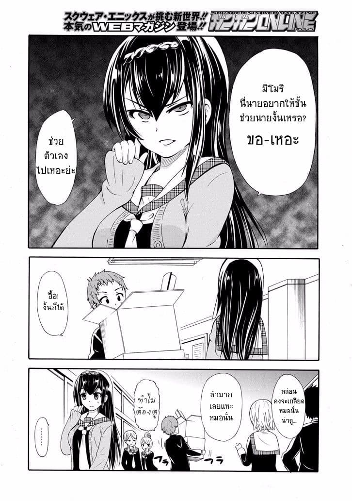Suki x Suki page 3