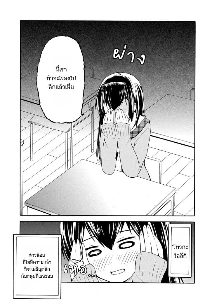 Suki x Suki page 4