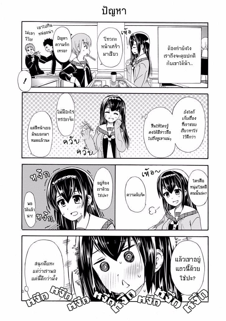 Suki x Suki page 6