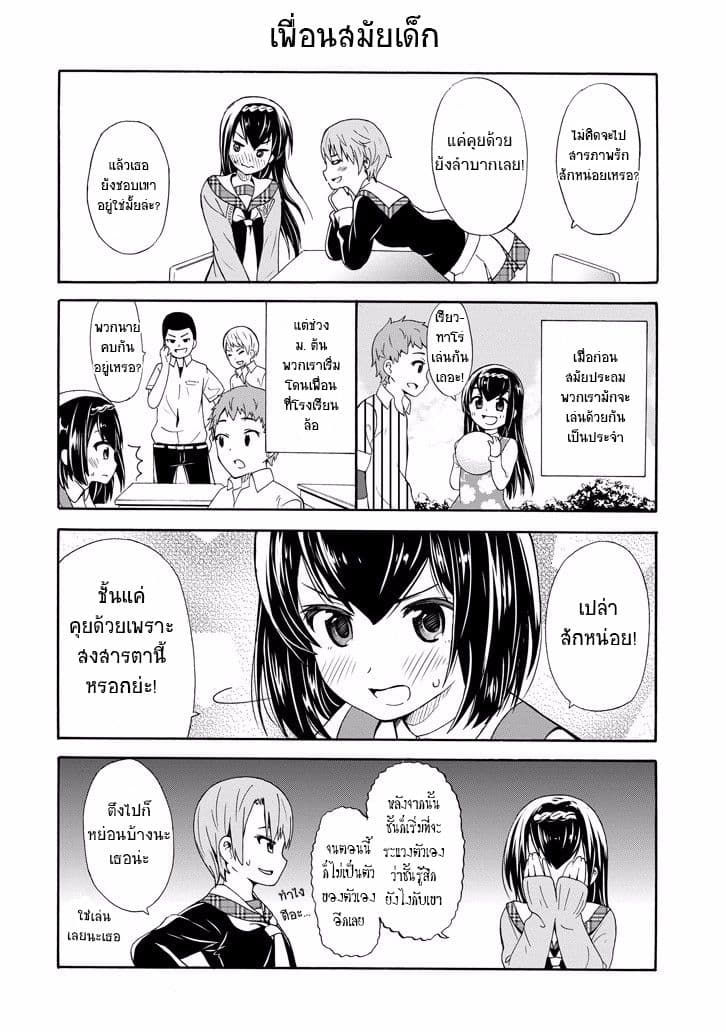 Suki x Suki page 7