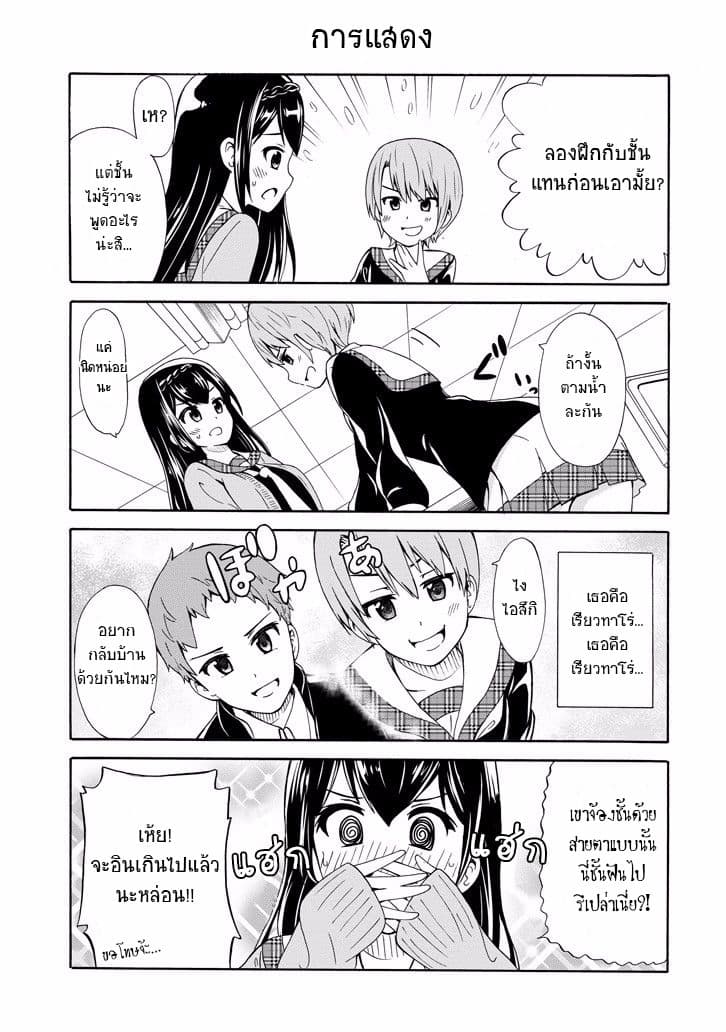 Suki x Suki page 8