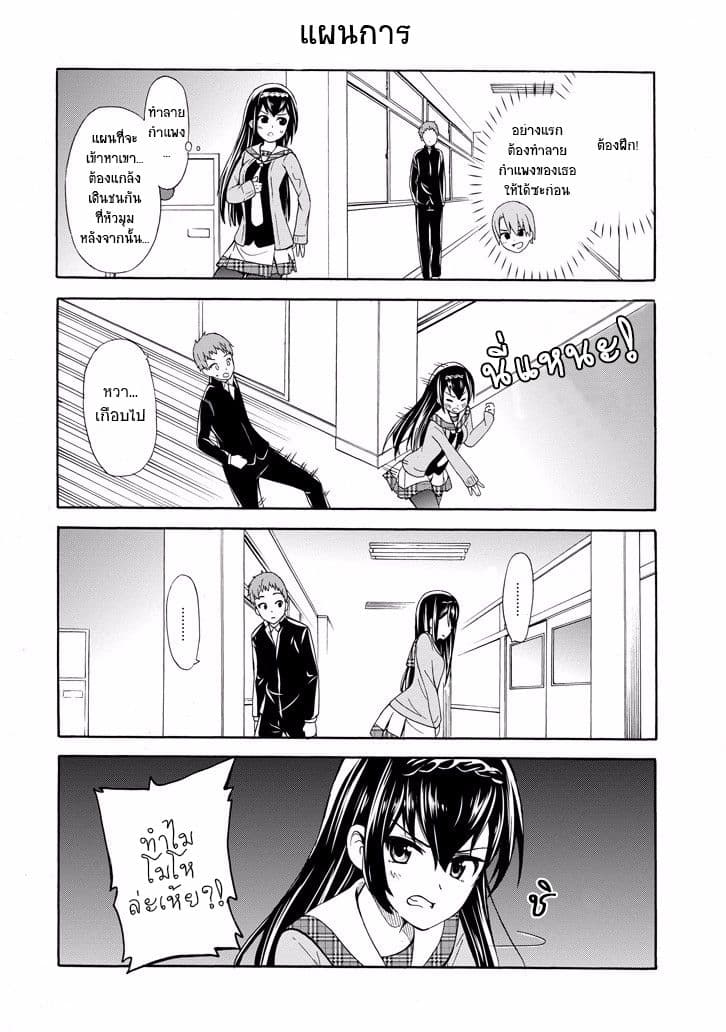 Suki x Suki page 9