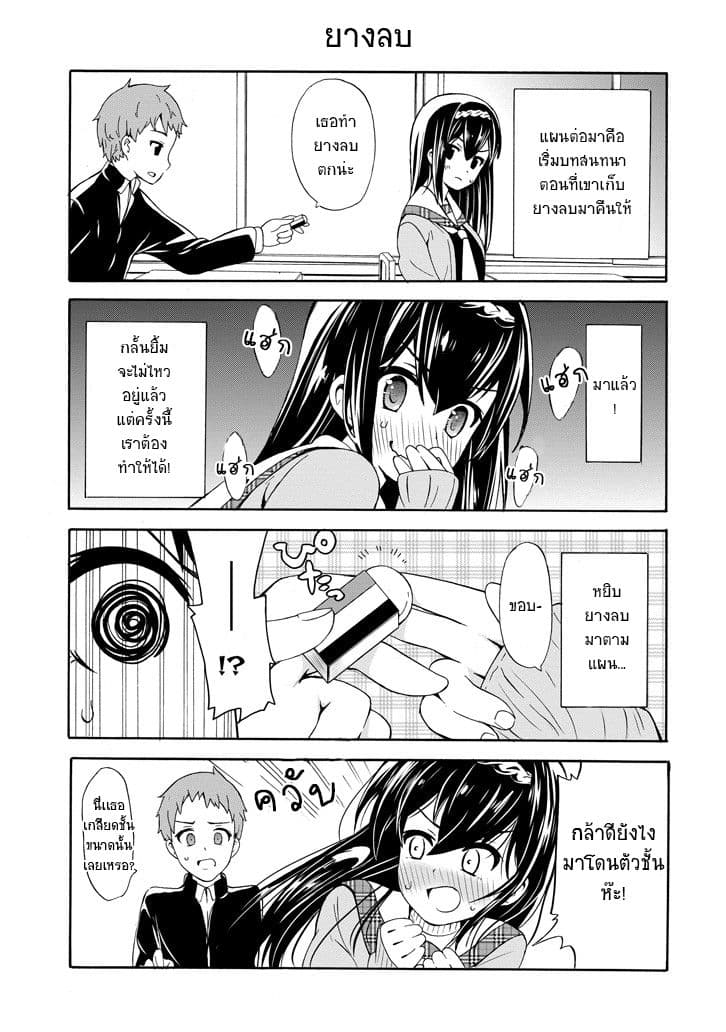 Suki x Suki page 10