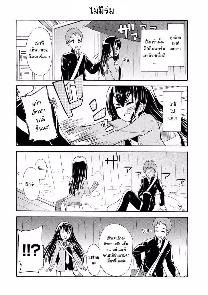 Suki x Suki page 11