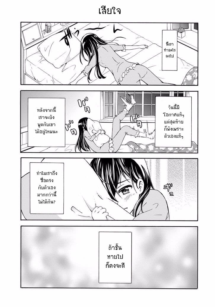 Suki x Suki page 12