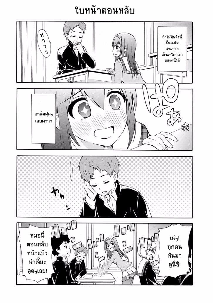 Suki x Suki page 17