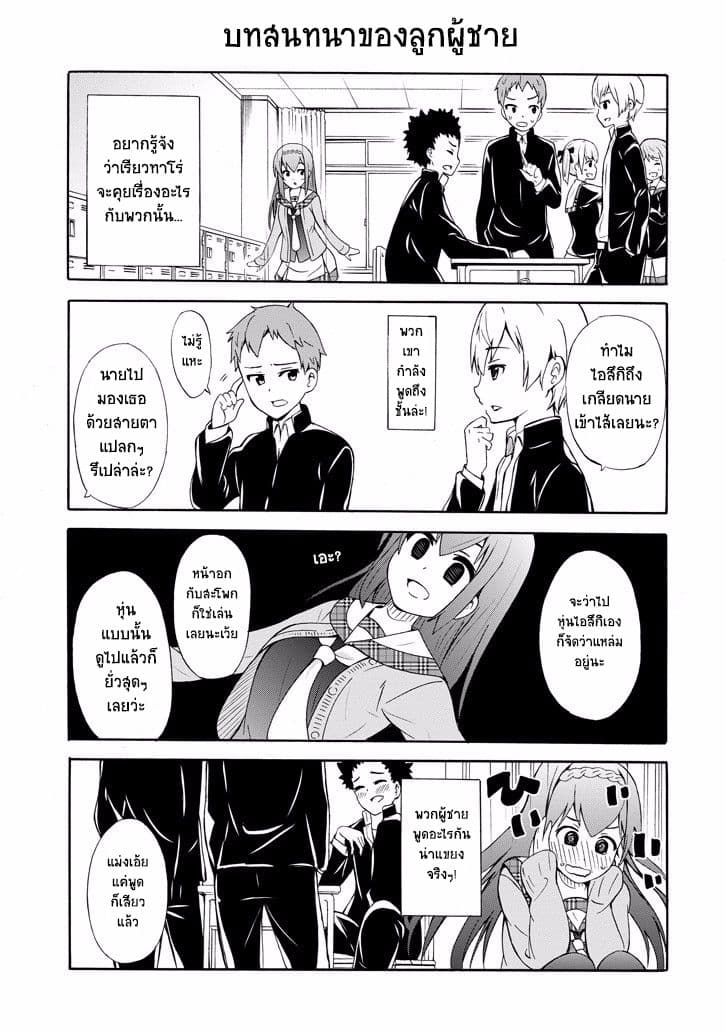 Suki x Suki page 18
