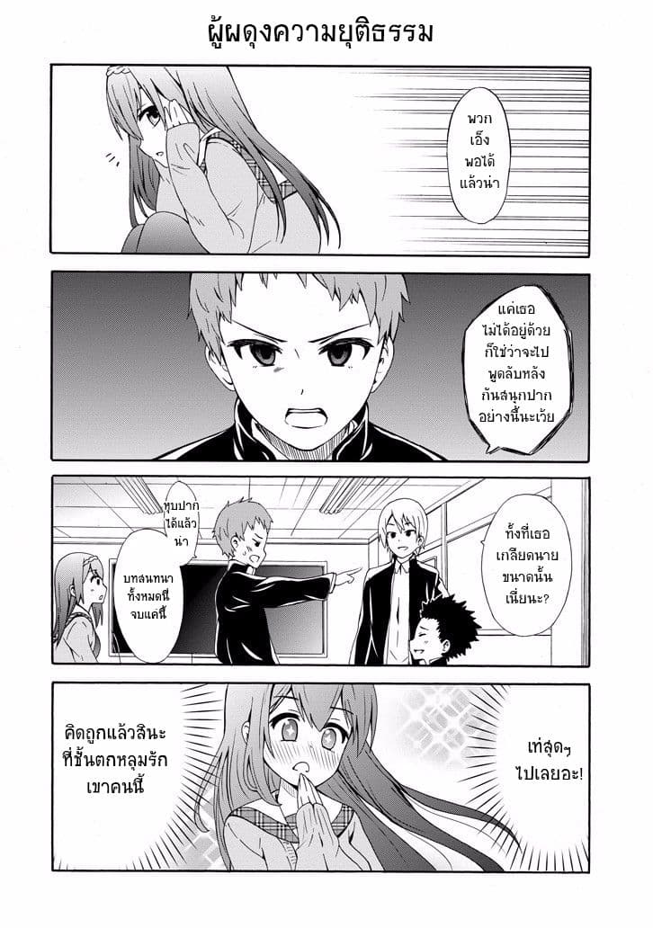 Suki x Suki page 19