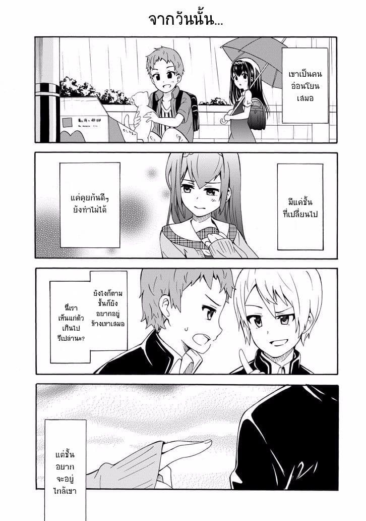 Suki x Suki page 20
