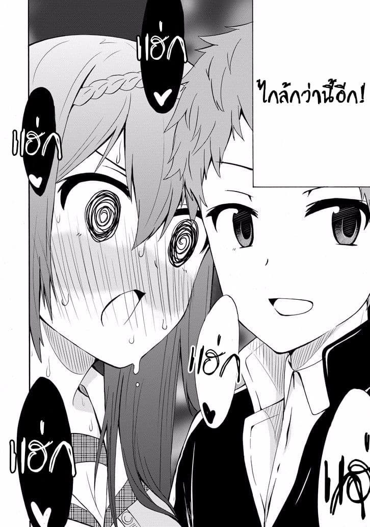 Suki x Suki page 21