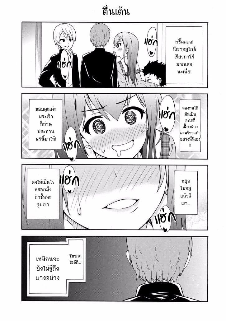 Suki x Suki page 22