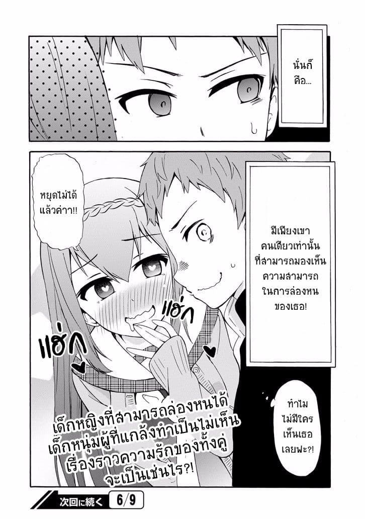 Suki x Suki page 23