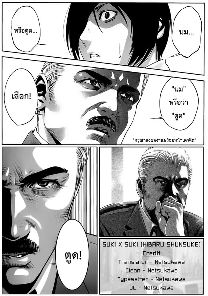 Suki x Suki page 25