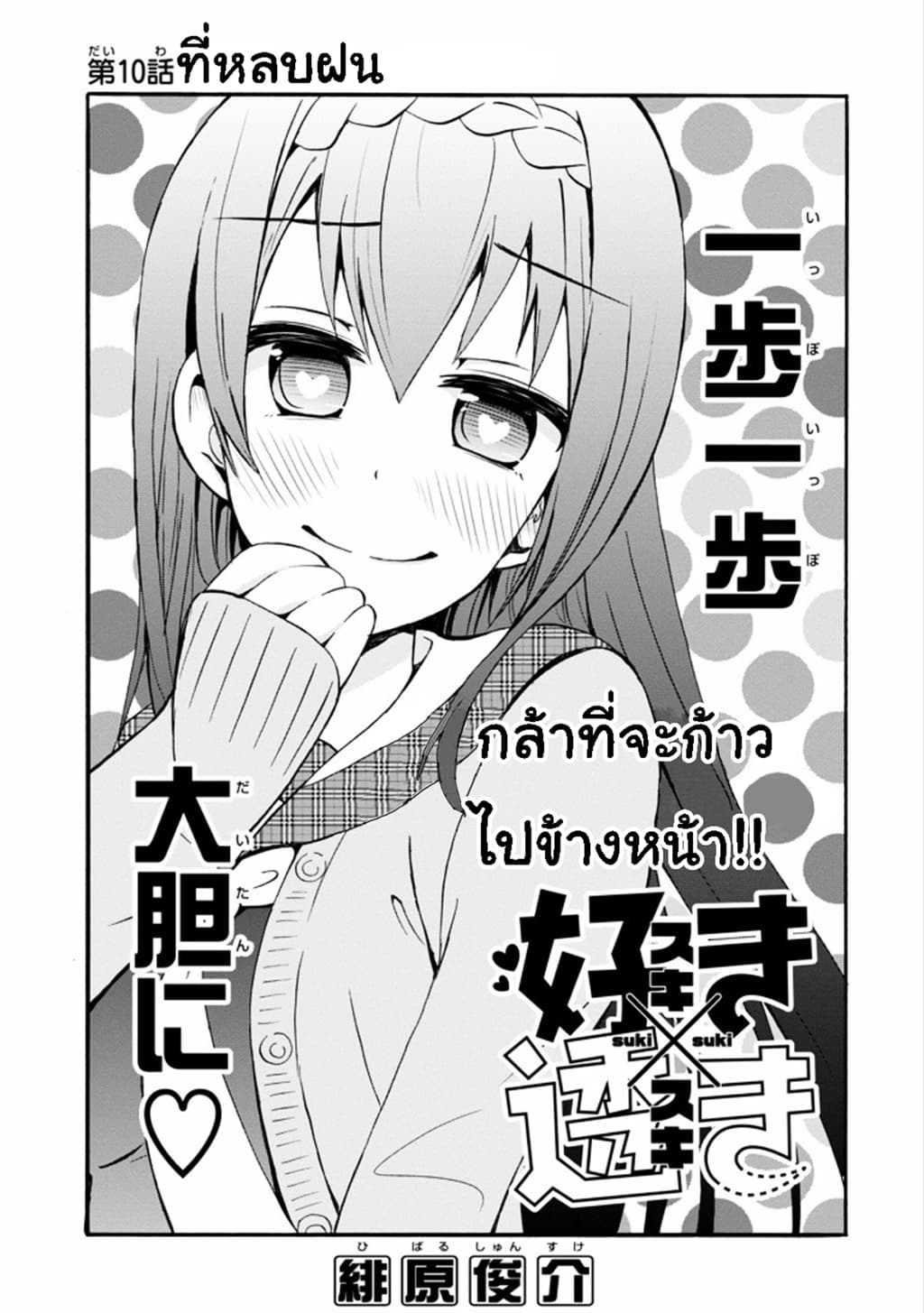 Suki x Suki page 1