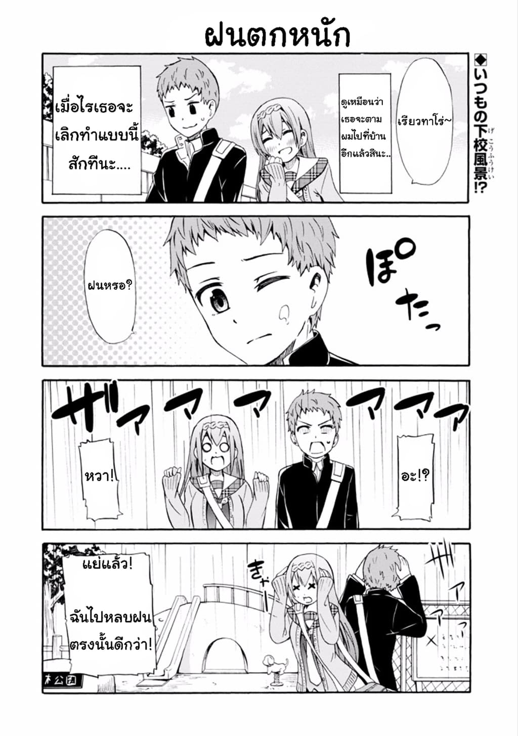 Suki x Suki page 2