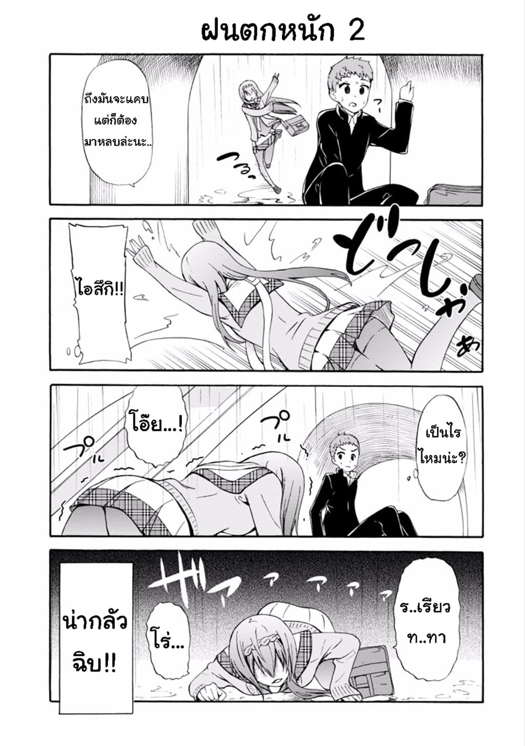 Suki x Suki page 3