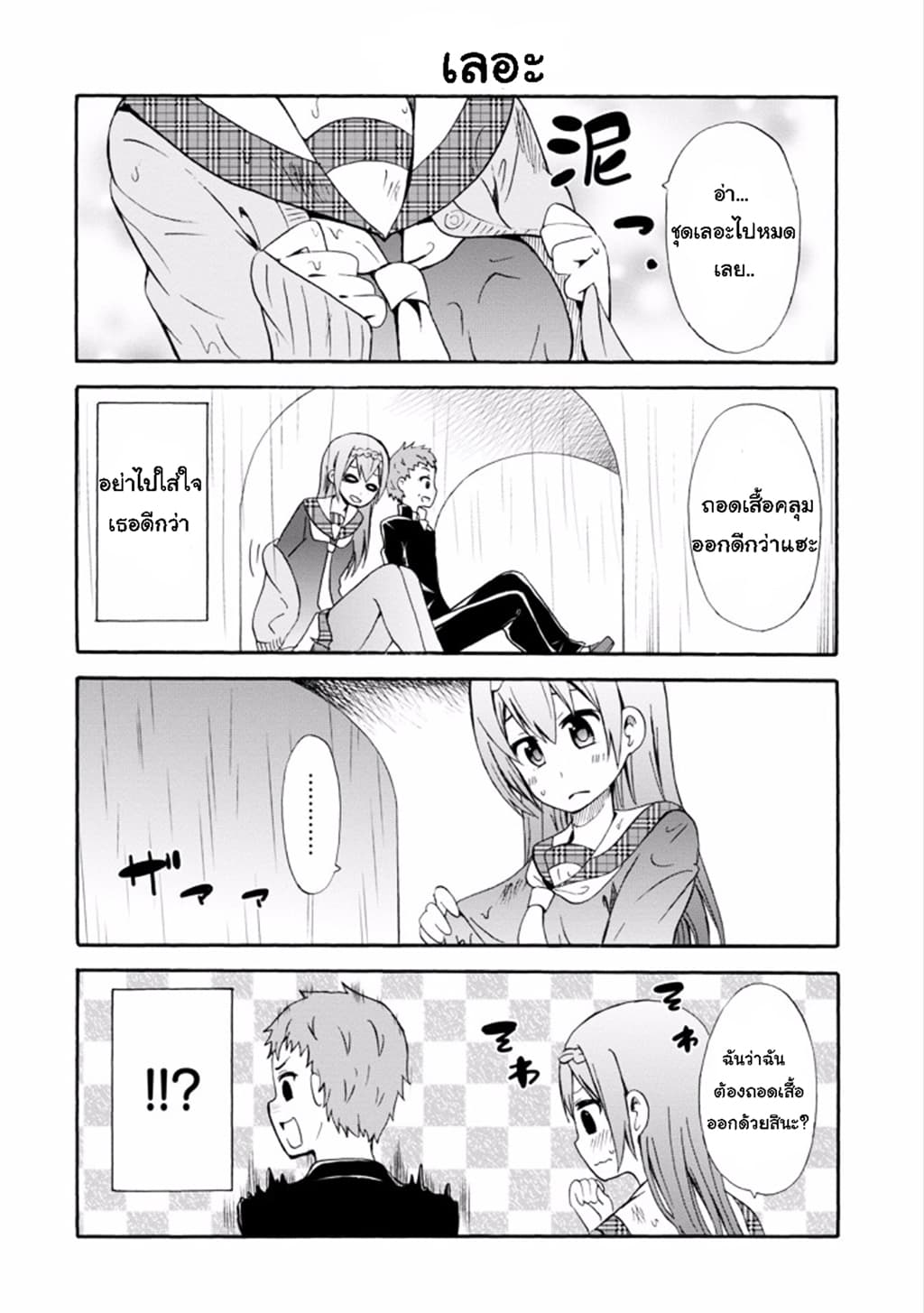Suki x Suki page 4