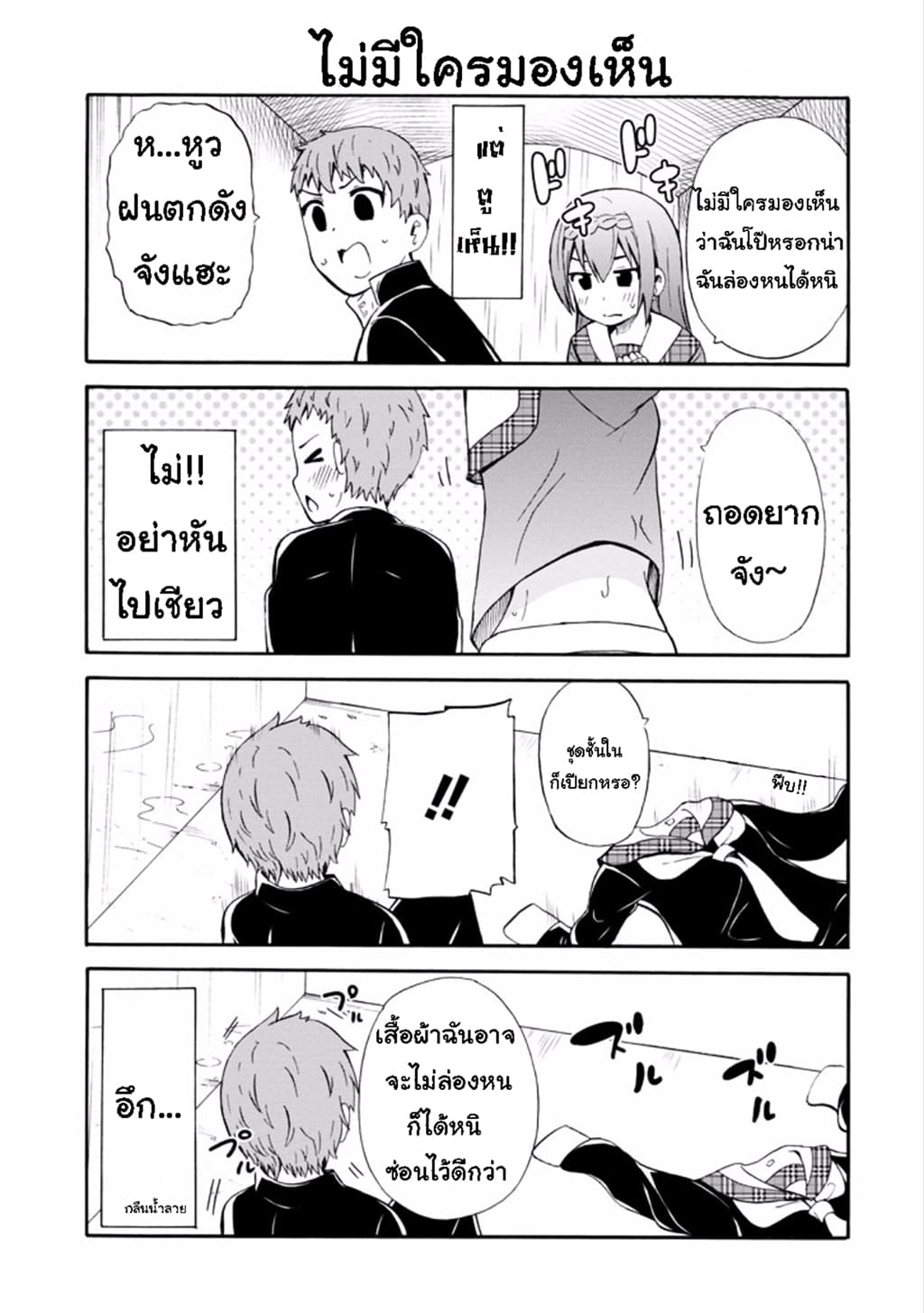 Suki x Suki page 5