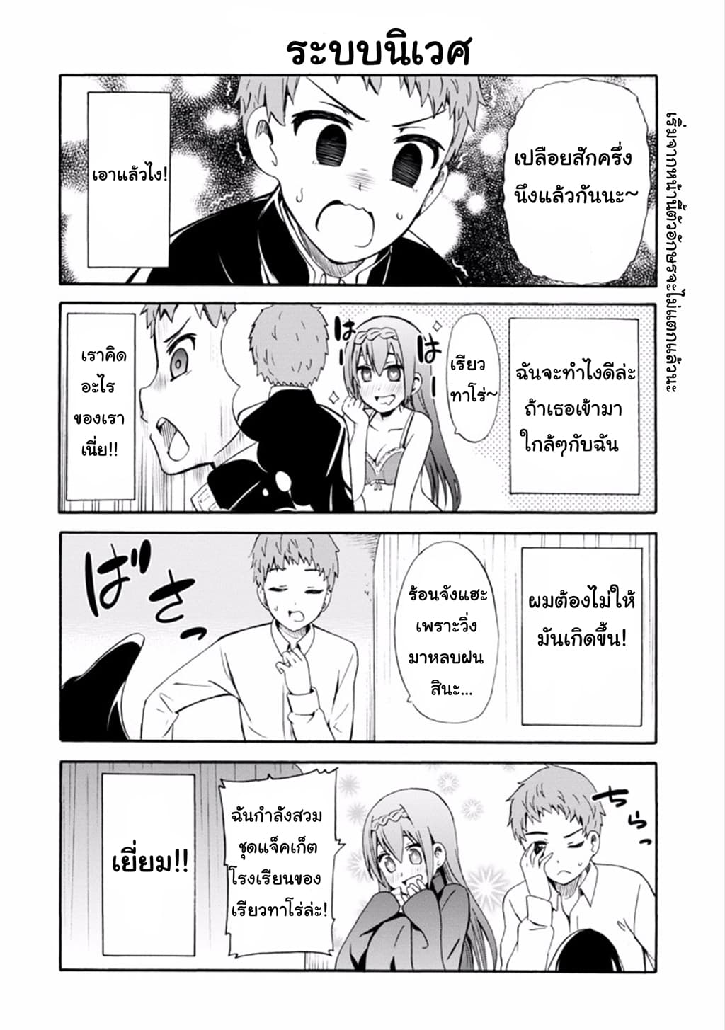 Suki x Suki page 6