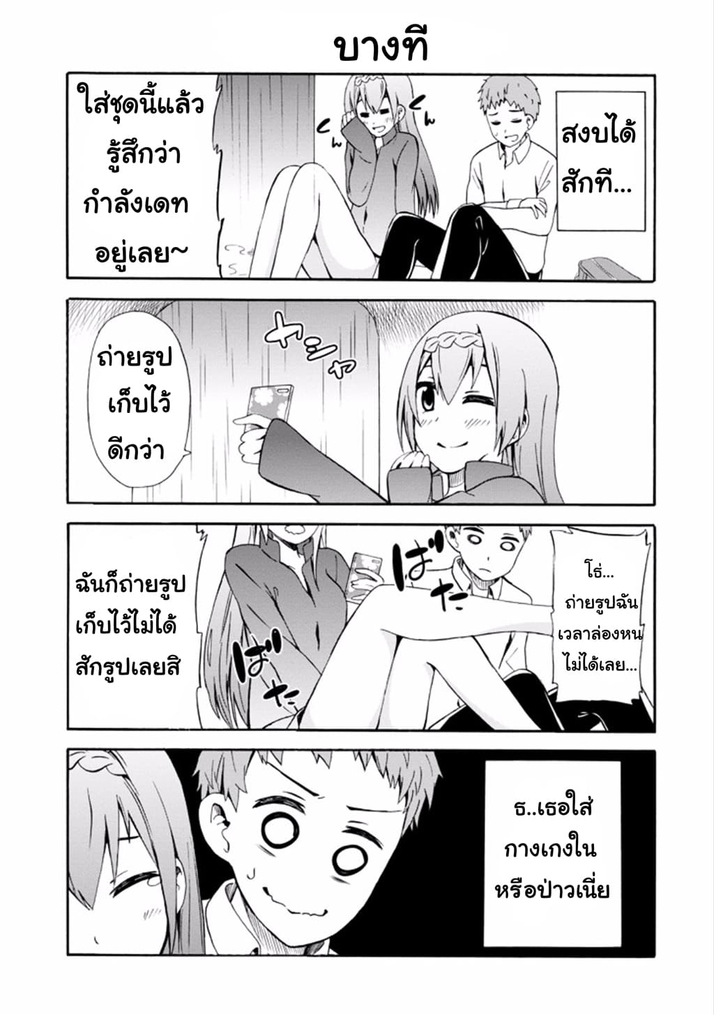 Suki x Suki page 7