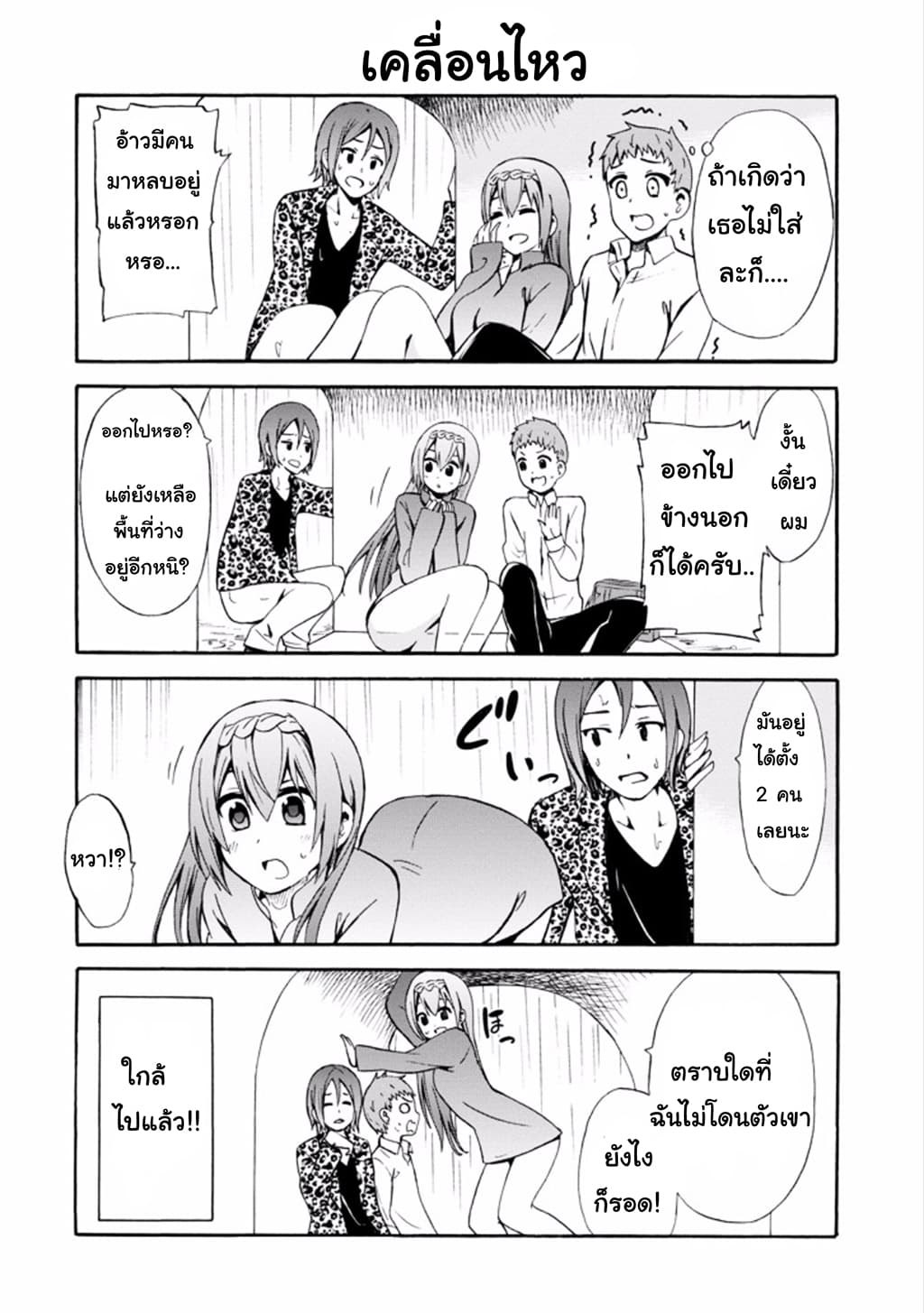 Suki x Suki page 8