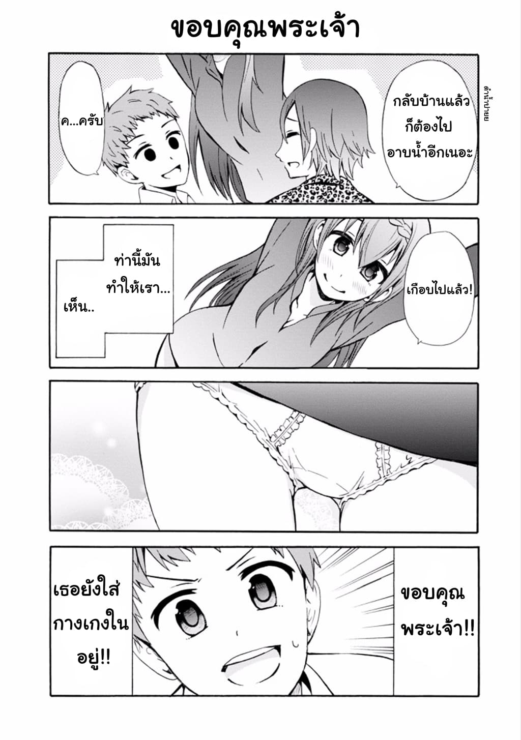 Suki x Suki page 9
