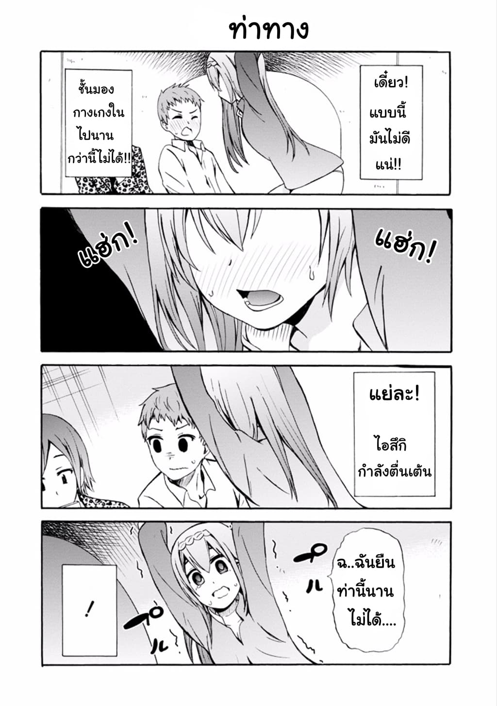 Suki x Suki page 10