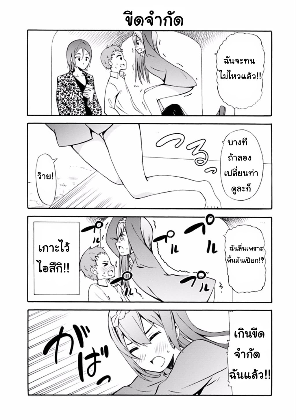 Suki x Suki page 11