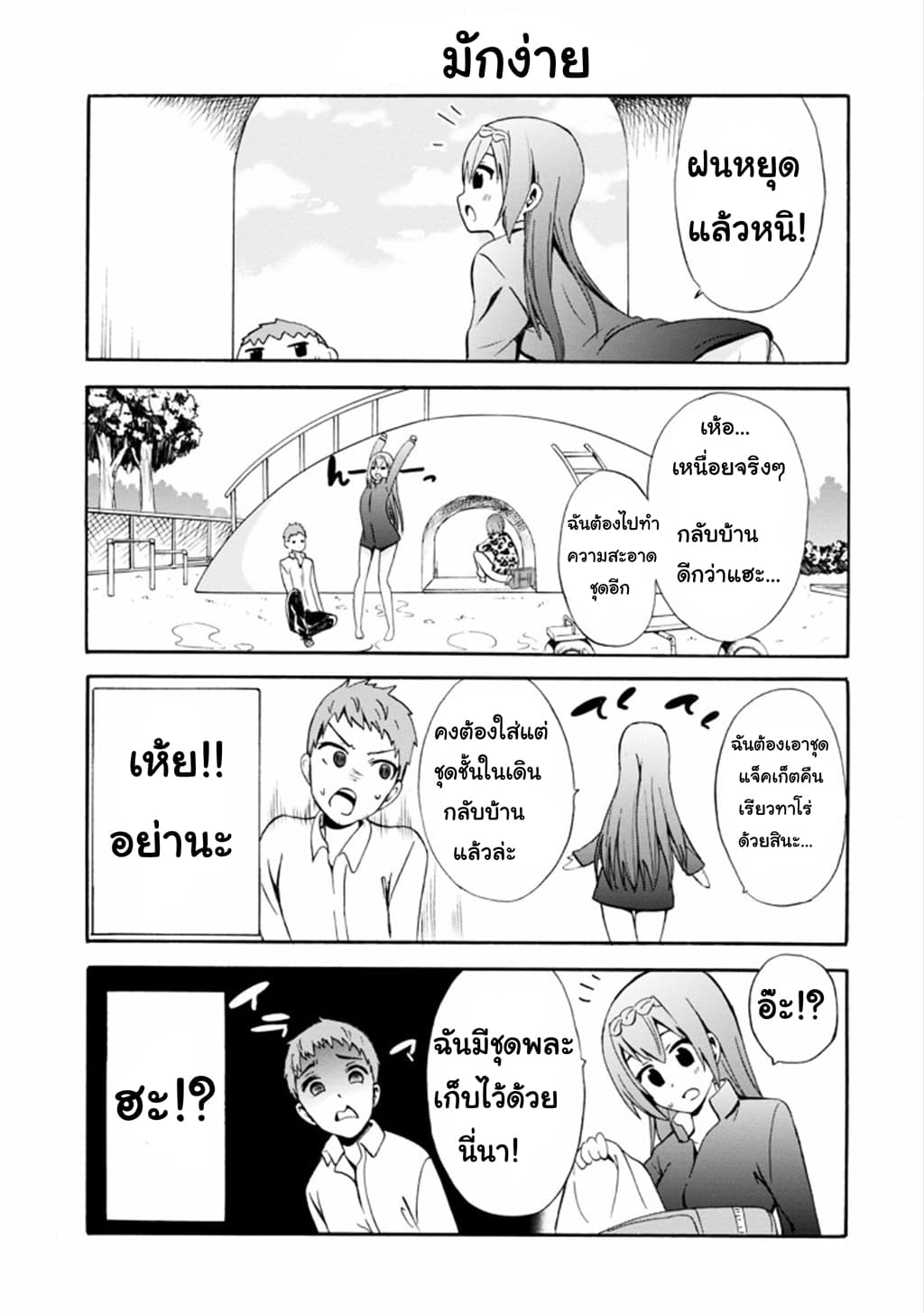 Suki x Suki page 13