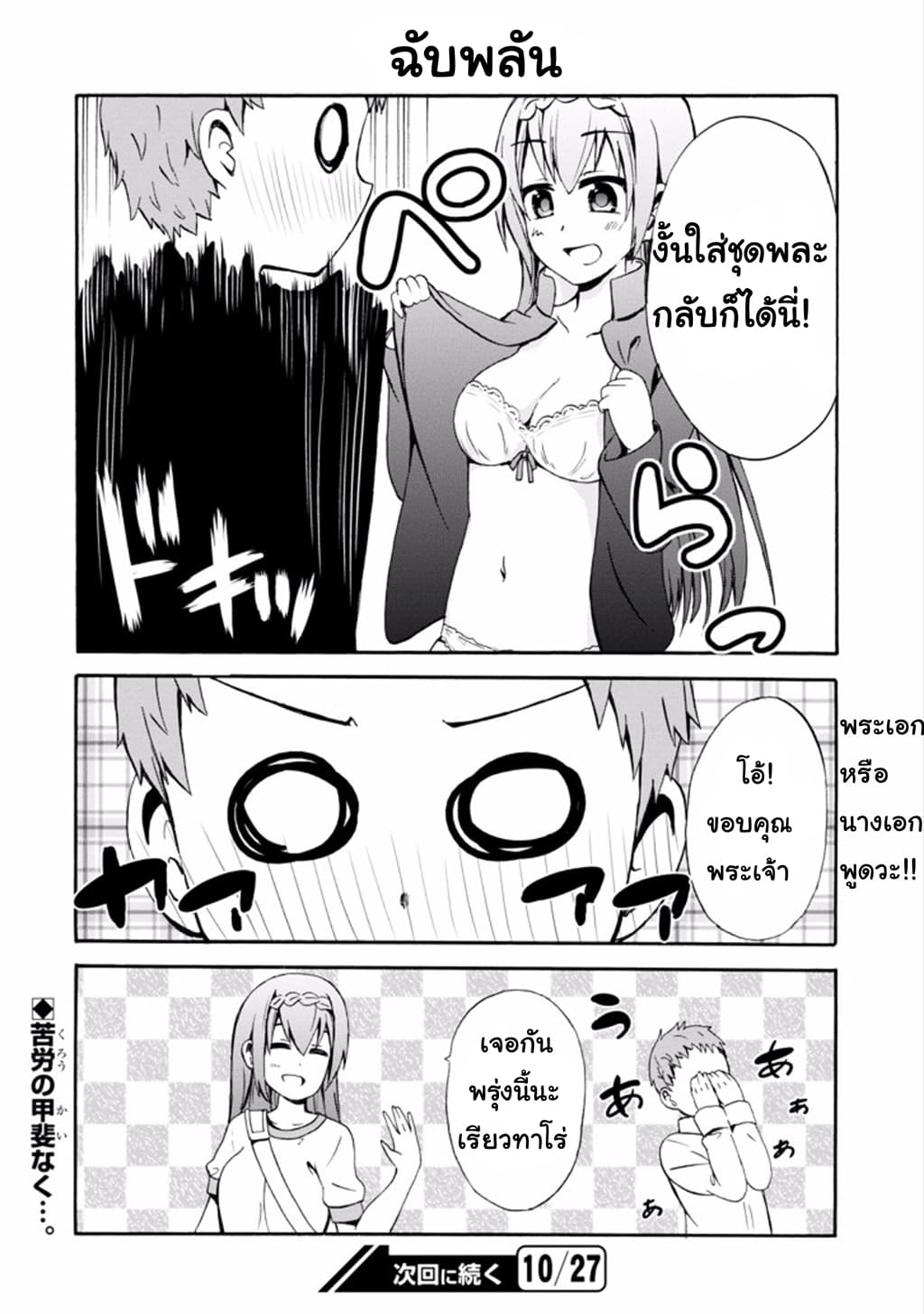 Suki x Suki page 14