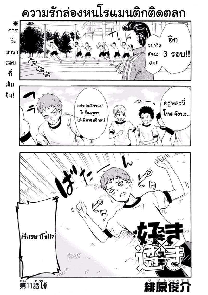 Suki x Suki page 1