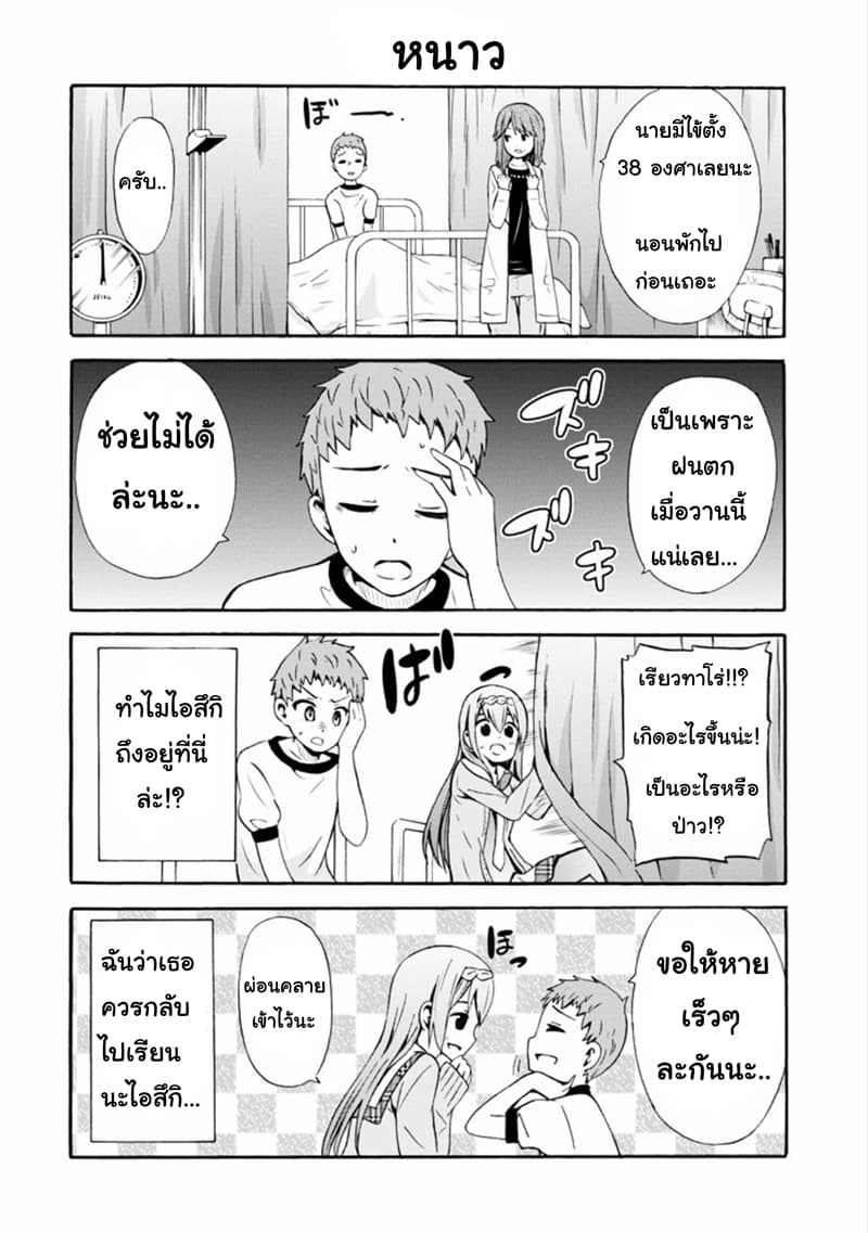 Suki x Suki page 2